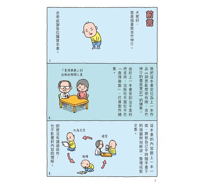 我超想要那個：吉竹伸介的智慧筆記